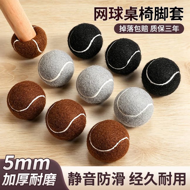 球型椅子静音脚垫加厚凳子桌腿保护套耐磨防滑家具桌椅子通用脚套