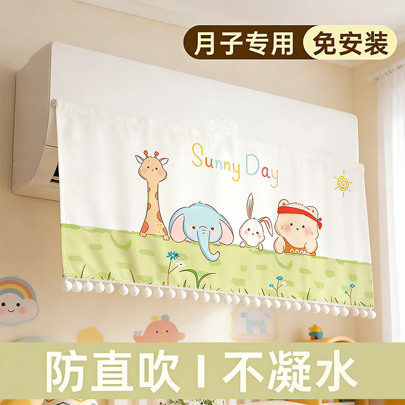 空调挡风帘出风口防直吹壁挂防尘布罩2026新款婴儿坐月子专用挡板