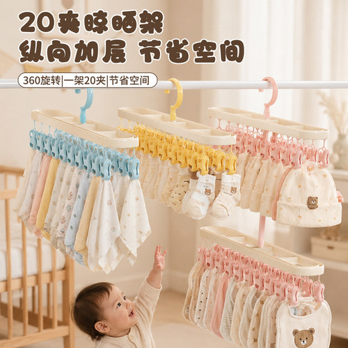 婴儿衣架多夹子可叠挂衣柜收纳