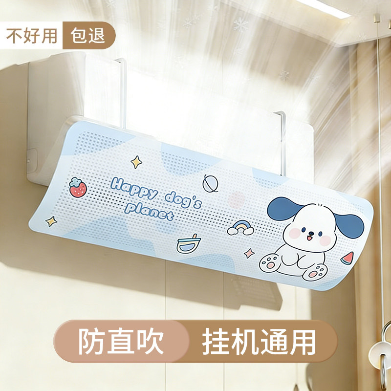空调挡风板挡风帘2026新款防直吹壁挂式通用坐月子转移导风罩神器
