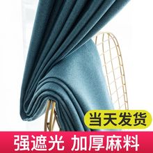 全遮光窗帘成品北欧简约客厅卧室麻窗帘布免打孔安装2020新款100