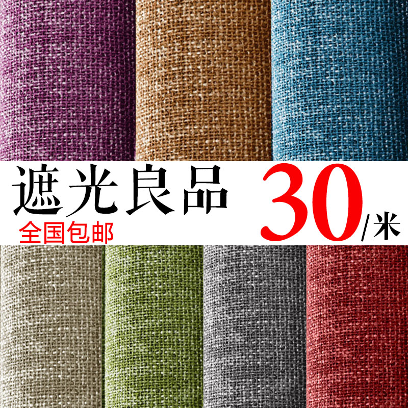 純色棉麻風窗簾布料亞麻風現代簡約定制成品窗簾紗遮光布北歐臥室