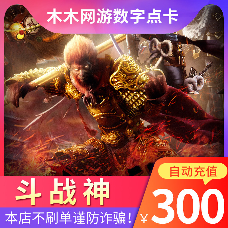 腾讯斗战神300元30000金子/斗战神点卡/DZS金子/3万金子300元充值在类目 网络游戏点卡, D-斗战神中 - 来自Buy2taobao.com提供专业的淘宝代购服务