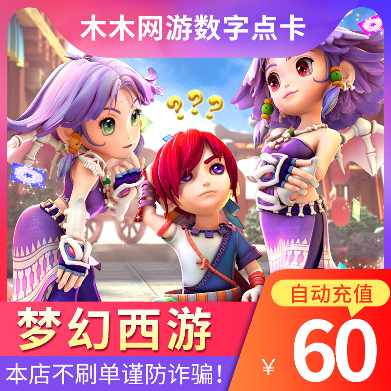 NetEase card 60 element 600 Fantasy Westward Journey 2 Computer version Fantasy Westward Journey II Card auto top upin the Network game cards ,  M- Fantasy Westward Journey card  category - from Buy2taobao.com to provide professional Taobao agent buy service