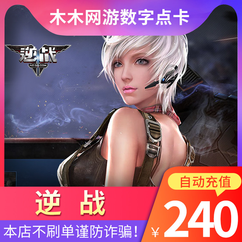 Tencent counter offensive 240 element 24000 The war against the volume Counter war card NZ Coupons 240 Yuan point volume*auto top upin the Network game cards ,  N- Viral  category - from Buy2taobao.com to provide professional Taobao agent buy service