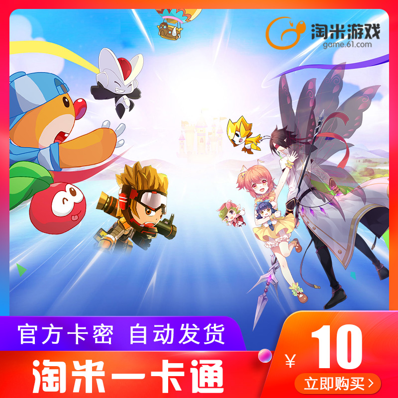 [The official cards close]Wash rice and Card 10 Purcell Mimi Ka 10 M coins Card number password automatic Deliver goodsin the Network game cards ,  T- Wash rice and Card  category - from Buy2taobao.com to provide professional Taobao agent buy service