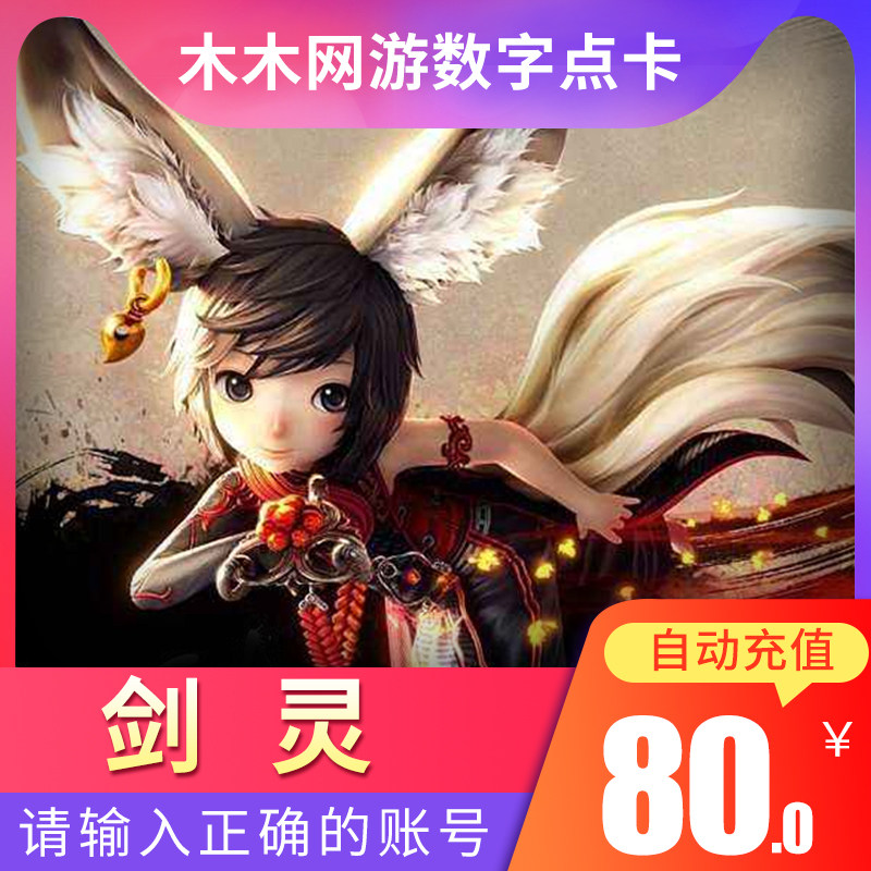 Tencent games tencent BNS Sword of the Spirit JL Point volume card 80 element 8000 Coupons Sword of the Spirit Coupons auto top upin the Network game cards ,  J- Sword of the Spirit  category - from Buy2taobao.com to provide professional Taobao agent buy service