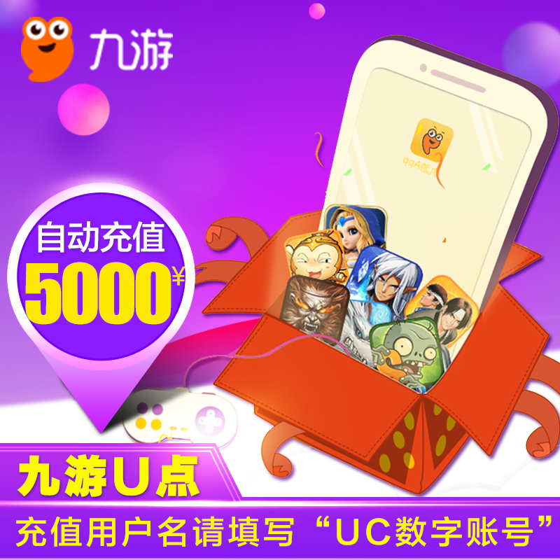 ¾ÅÓÎucµã¿¨Uµã³äÖµ5000Ôª50000uµãUC¾ÅÓÎÊÖ»úÍøÓÎ9gameÓÎÏ·³äÖµ