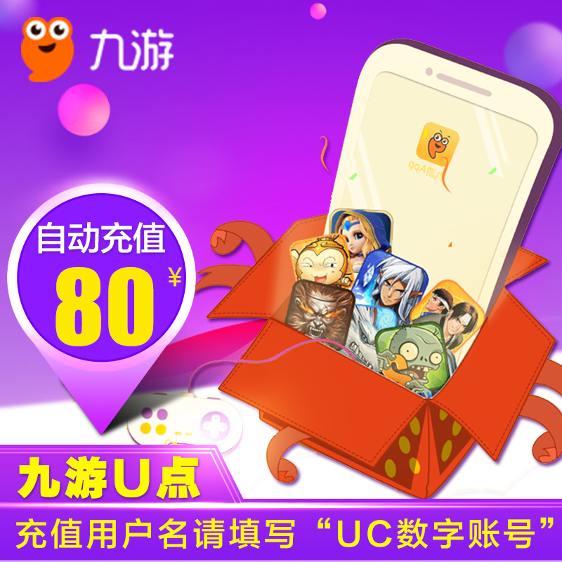 ¾ÅÓÎucµã¿¨Uµã³äÖµ80Ôª800uµãUC¾ÅÓÎÊÖ»úÍøÓÎ9gameÓÎÏ·×Ô¶¯³äÖµ
