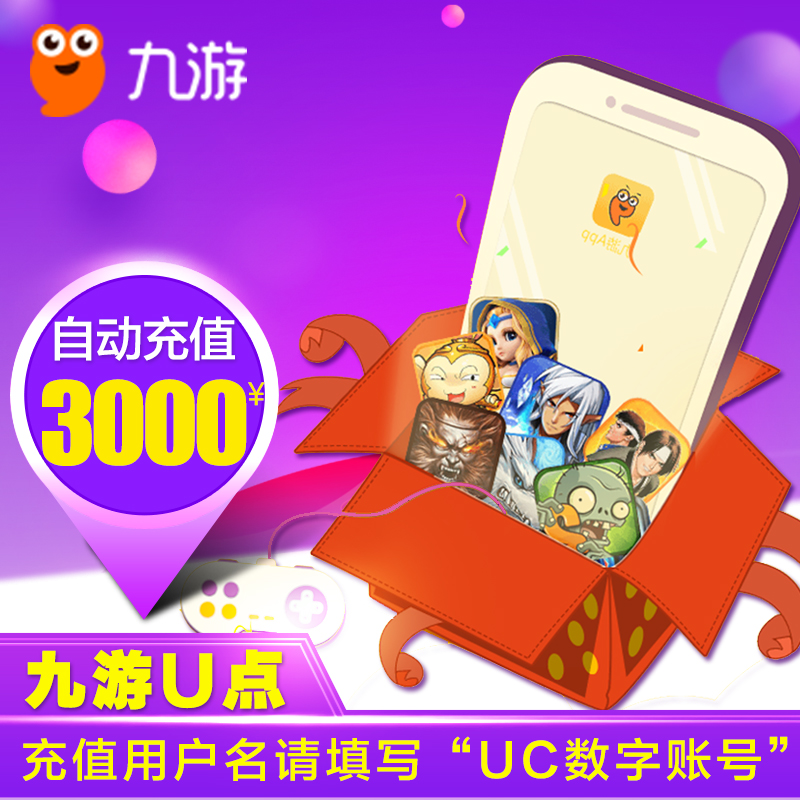 ¾ÅÓÎucµã¿¨Uµã³äÖµ3000Ôª30000uµãUC¾ÅÓÎÊÖ»úÍøÓÎ9gameÓÎÏ·×Ô¶¯³ä