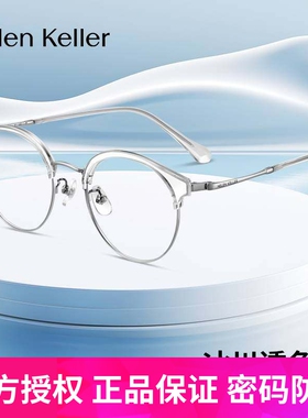 海伦凯勒新款修颜圆框百搭男女近视可配度数眼镜框防蓝光H83014