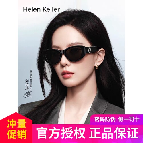 海伦凯勒2026年新款时髦板材质感猫眼高清太阳镜女防紫外线H2806