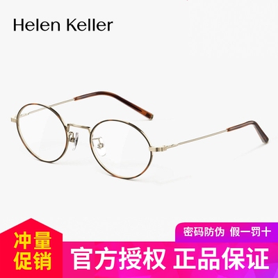 海伦凯勒新款韩系高智玳瑁椭圆框近视眼镜潮流百搭女防蓝光H9616