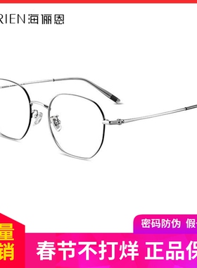 海俪恩近视眼镜男女款可配度数防蓝光素颜钛合金超轻镜架N31128