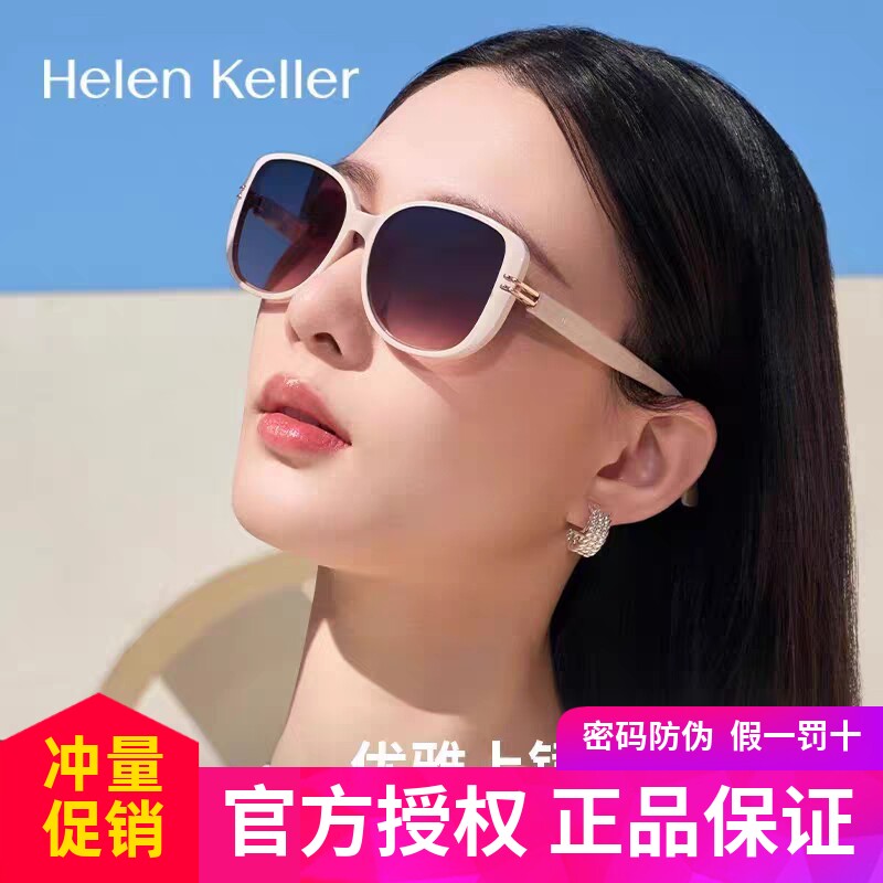 海伦凯勒新品女款优雅方圆大框偏光太阳镜时尚潮流大脸墨镜H2732