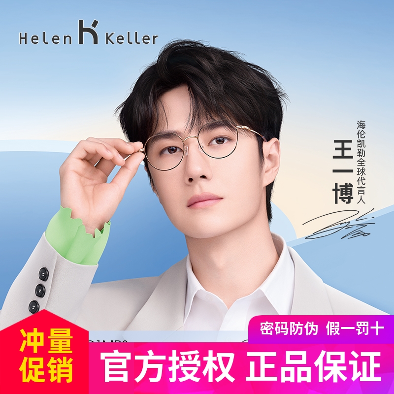 海伦凯勒新款小框显脸小眼镜框