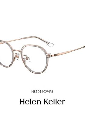 海伦凯勒复古圆框眼镜架男素颜文艺镜框女小框可配近视度数H81016
