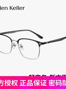 【王一博同款】海伦凯勒新品简约眉毛方框男近视眼镜防蓝光H83507
