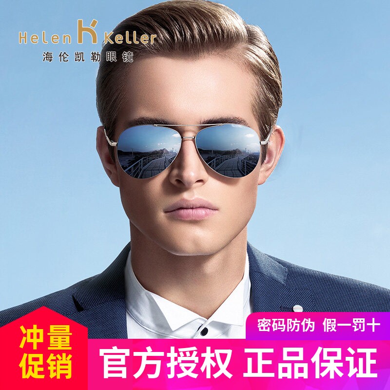 海伦凯勒新款男士偏光太阳镜个性开车近视眼镜潮流飞行员墨镜8761