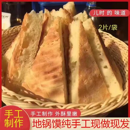 河南特色  农家老面饼地锅馍500g*2片餐饮商用早餐半成品速食冷冻