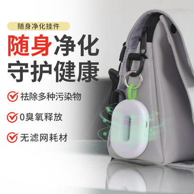 便携随身空气净化器负离子无耗材