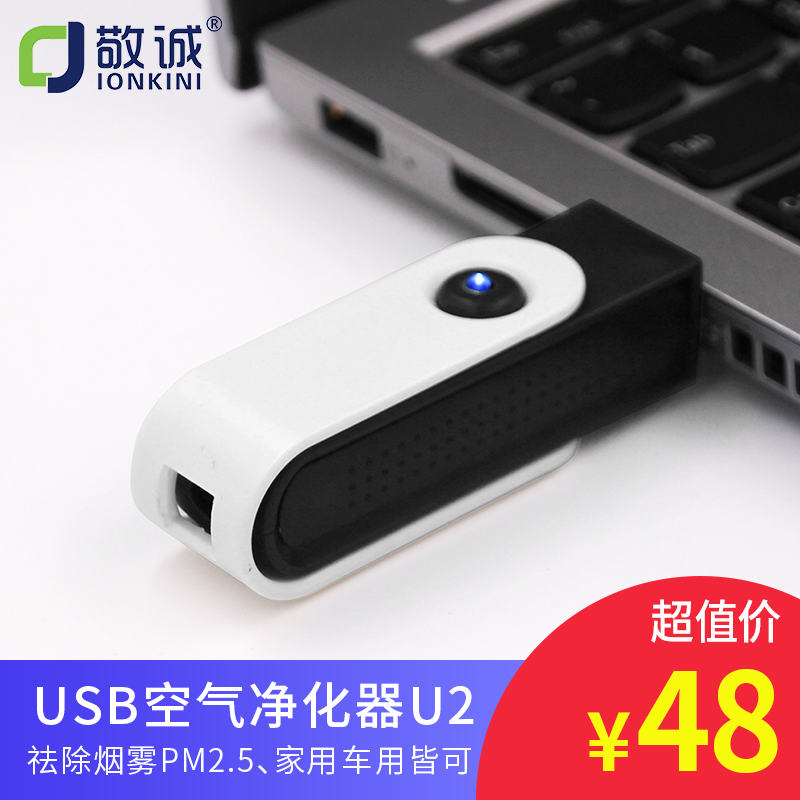 [敬诚IONKINI空净品牌店车用氧吧,空气净化器]车载空气清新氧吧高负离子量家用负离子月销量3件仅售48元