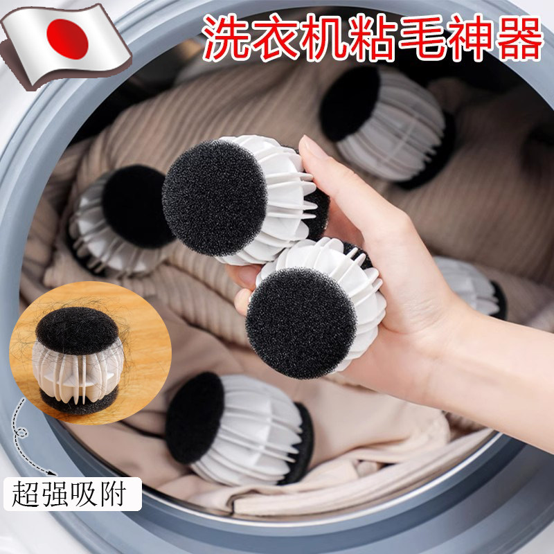 日本洗衣机粘毛神器猫毛除毛器滚筒吸附毛发魔力洗衣球去毛清洁球