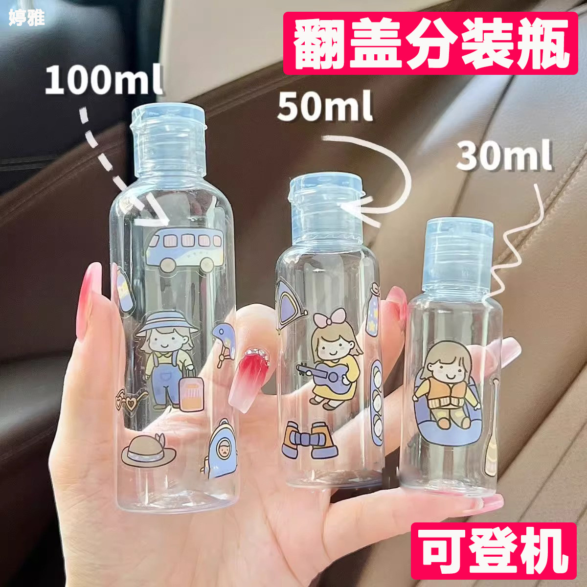 翻盖式可爱旅行便携漱口水分装瓶旅游洗发水沐浴露卸妆化妆品空瓶