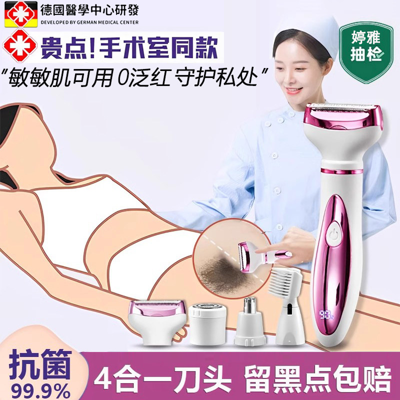 德国剃毛器私密女士阴毛私处专用电动修剪器刮腋毛去腿手刮毛刀男