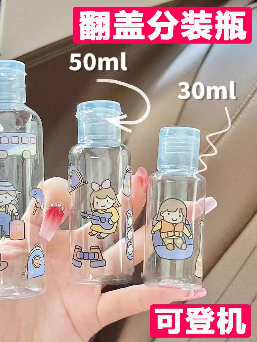 翻盖式可爱旅行便携漱口水分装瓶旅游洗发水沐浴露卸妆化妆品空瓶
