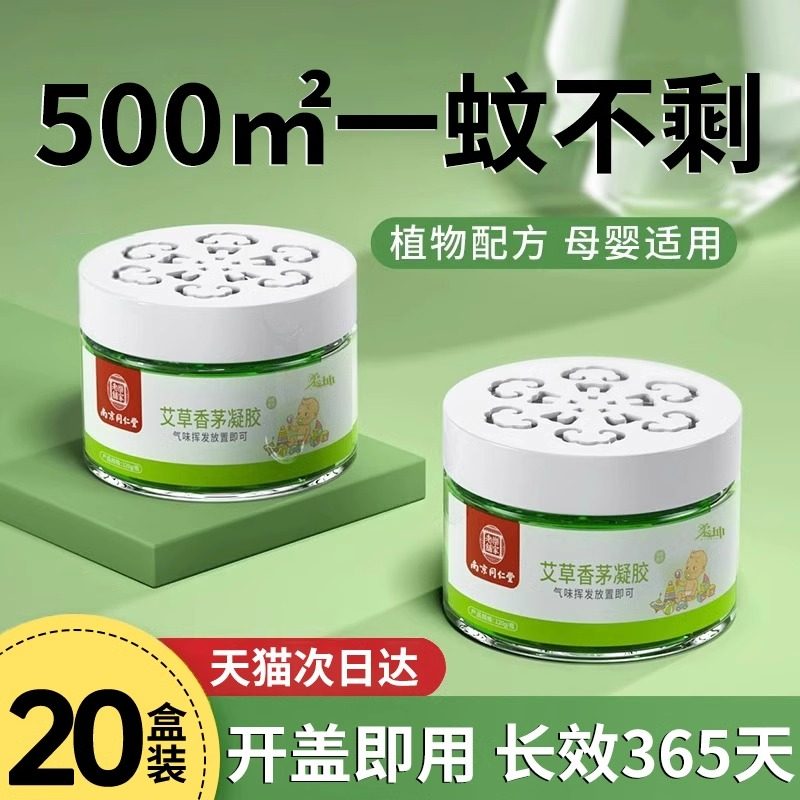 驱蚊神器室内户外艾草香茅凝胶香薰膏2026新款驱蚊子灭防蚊虫蚊香