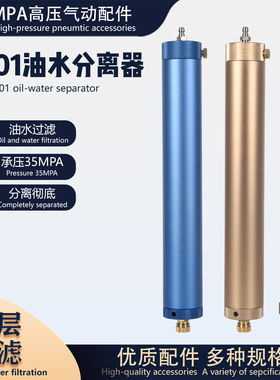 Q501大容量高耐压厚壁30mpa油水过滤分离器高压潜水呼吸油水过滤