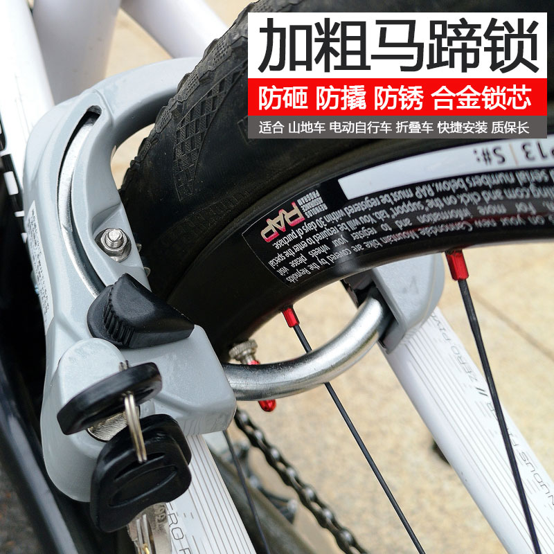 出口品质山地车防盗锁自行车马蹄锁折叠车锁单车固定锁