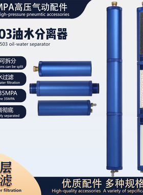 优质加大高压Q503潜水呼吸气瓶三节过滤器30MPA充气泵外置分离