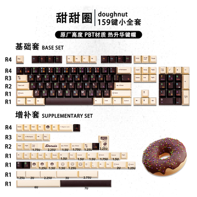 DMK巧克力甜甜圈键帽樱桃原厂高度PBT热升华机械键盘客制化日当午