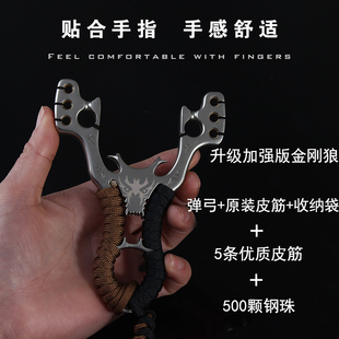 升级版金刚狼弹弓三卡合金精准六股不锈钢弹弓皮筋钢珠户外竞技弓