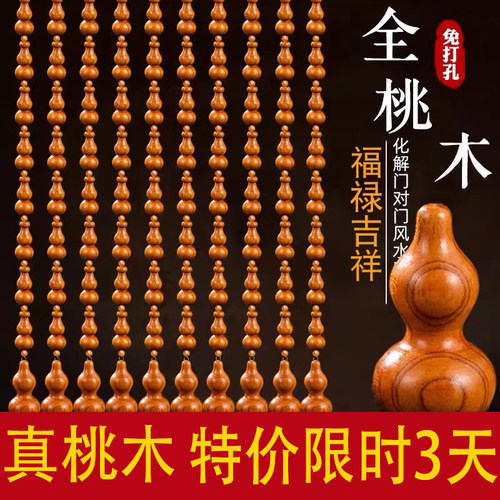 桃木葫芦过道卫生间免打孔门帘