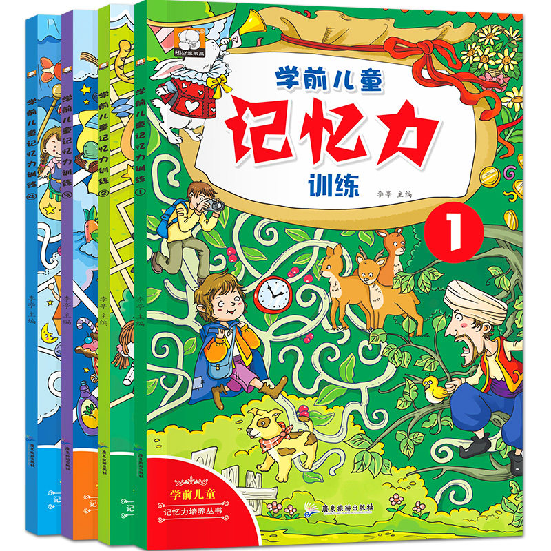 儿童学前记忆力训练幼儿园宝宝2-3-4-5-6岁学前班早教启蒙益智力专注