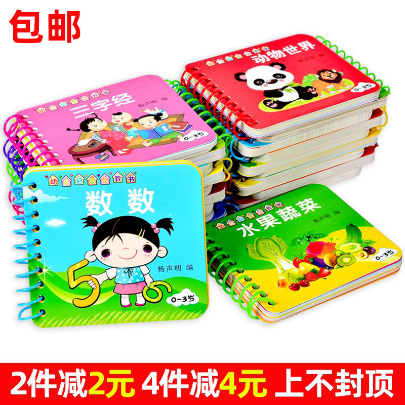 20本撕不烂早教识字卡片启蒙认知0-3岁婴幼儿童看图识字益智力圈圈书三字经弟子规数数 英语水果蔬菜颜色形状唐诗睡前故事识字卡怎么看?