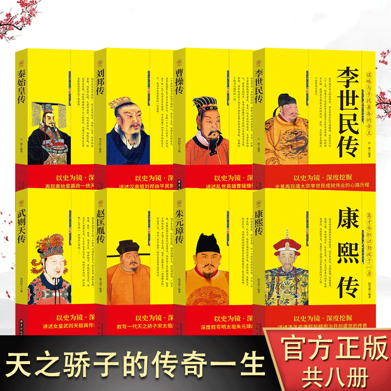 宋太祖赵匡胤传正版 叙写一代天之骄子宋太祖赵匡胤的传奇一生 文治盛世的开创者 大宋朝帝国的崛起历史人物传记畅销书籍排行榜
