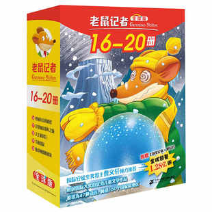 20青少年幼兒童讀物7 5冊老鼠記者全球版 禮盒裝 第1輯16 12歲兒童文學橋梁書一二三四六年級小學生課外書閱讀書籍新譯本兒童文學
