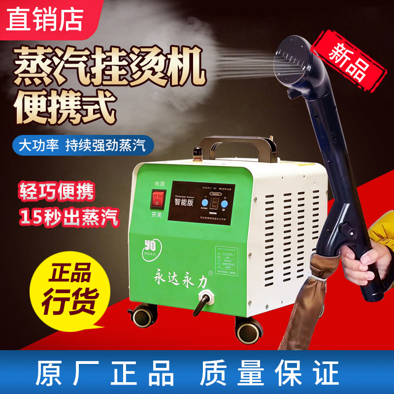 永达便携式挂烫机大功率带水箱迷你全自动蒸汽烫斗手持喷头熨窗帘