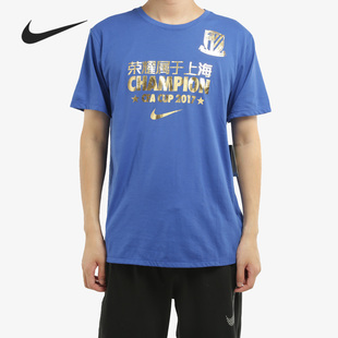Nike/耐克正品新款CFA上海申花足协杯夺冠球迷T恤AV1345
