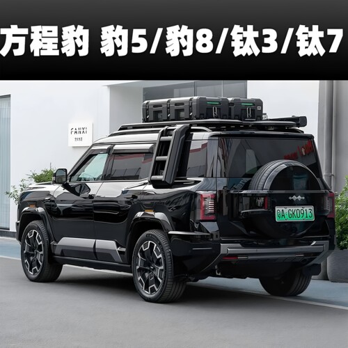 适用方程豹5/豹8/钛3/钛7车顶行李架框拓展平台折叠爬梯书包改装