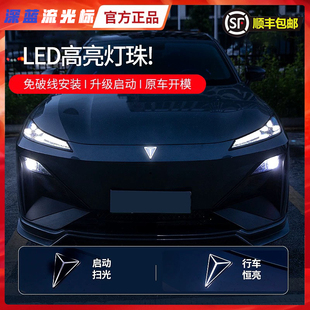 适用于深蓝sl03/S07/S7动态发光车标灯改装配件装饰专用汽车用品