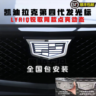 凯迪拉克发光车标第四代水晶动态发光标LYRIQ同款 动态CT5发光车标