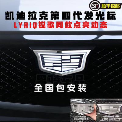 凯迪拉克发光车标第四代水晶款