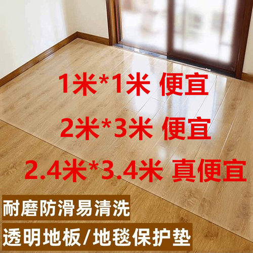 2.4*3.4米透明地垫pvc门垫塑料