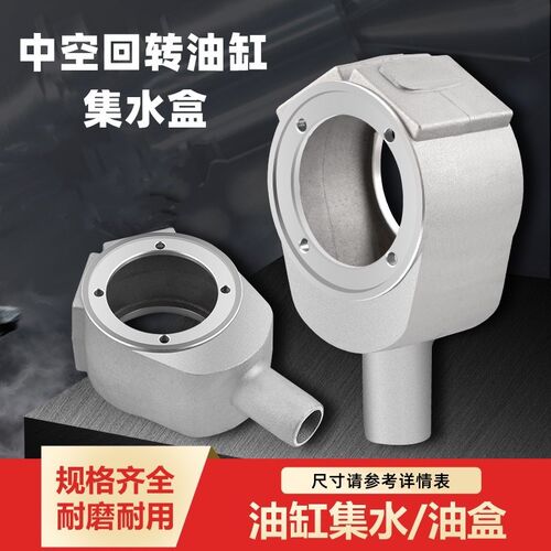 中空回转油缸回水盒\集水盒\接水盒\回转油缸行程调节螺母56810寸