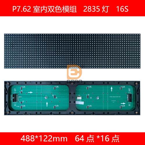 P7.62表贴双色LED模组 5.0红绿单元板3528灯led屏488*122mm室内